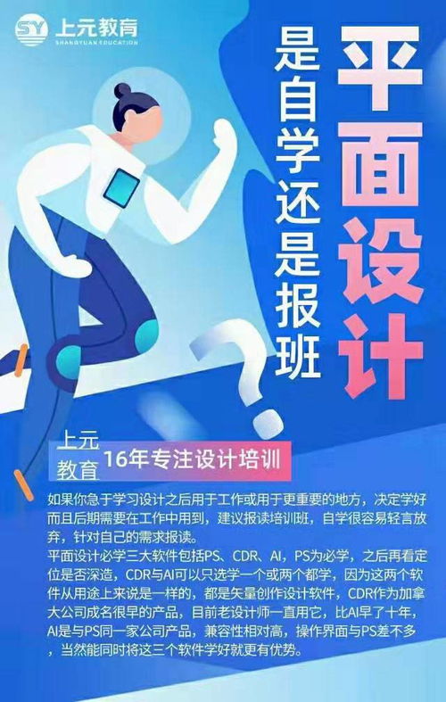 徐州广告设计 宣传海报ps美工设计培训 上元